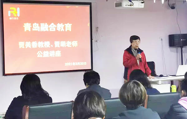 青岛融合教育贾美香教授讲座